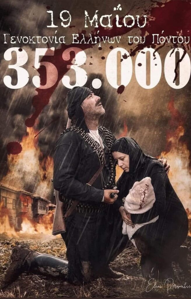 Διακήρυξη Δημοκρατικού Συναγερμού για γενοκτονία των Ποντίων