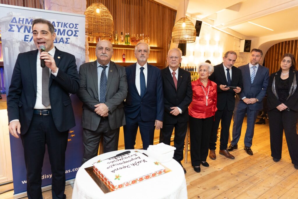 Κοπή Πίτας 2025 για το Δημοκρατικό Συναγερμό Ελλάδος