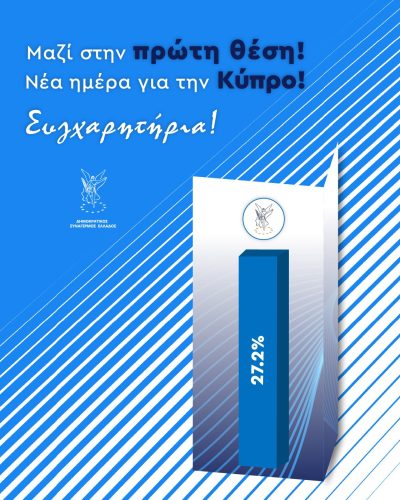dysi-ellados-elections26